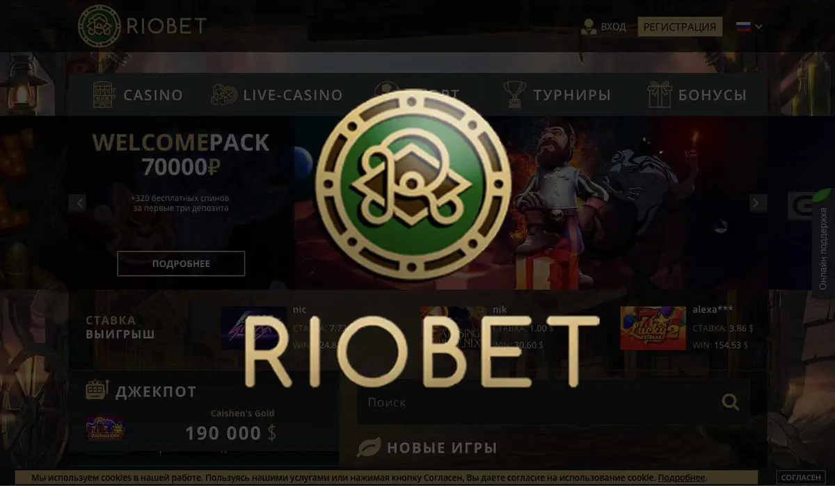 Риобет Riobet
